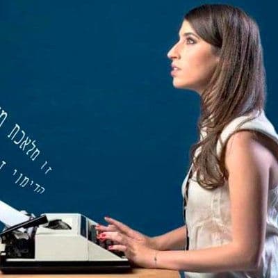 Yael Wissner-Levy